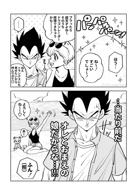 娘が超天才なことを妻と共感しあうベジータ(2/2)