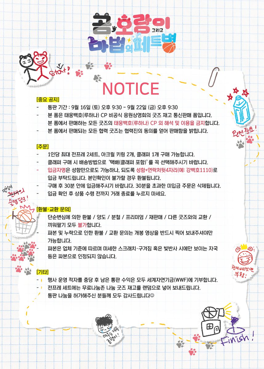 1110_cheering's tweet photo. [통판 안내 / RT이벤트]
안녕하세요, 이번주 토요일에 응원상영회 전프레 및 MD굿즈 재고 통신판매를 진행합니다.
일시 : 2023.09.16(토) 21:30 ~ 2023.09.22(금) 21:30
링크 : https://t.co/NP74tpPmTP

본 트윗을 알티해주신 한 분께 폴바셋 커피 기프티콘을 드립니다.
* 당첨자 발표: 토요일 밤 https://t.co/C7djTTFsur