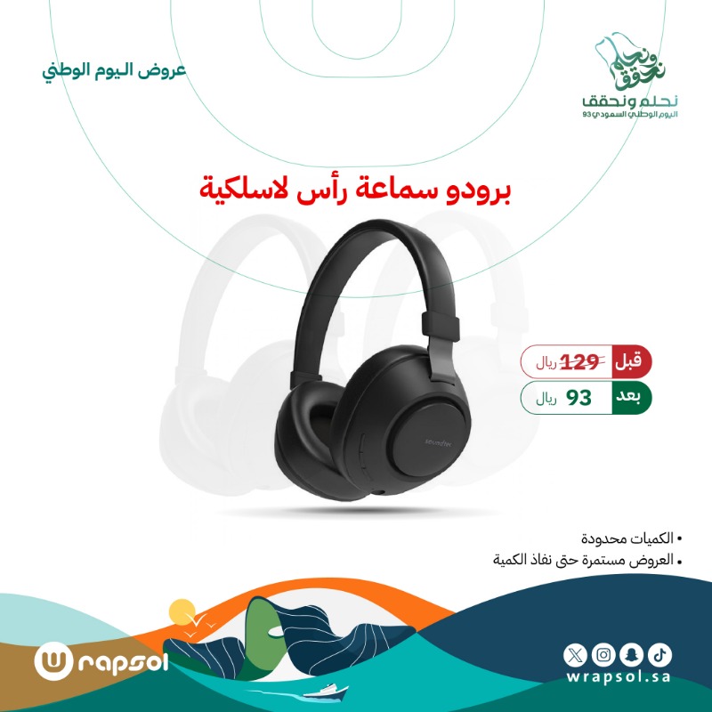 wrapsolsa's tweet photo. ادخل عالمك الخاص بخاصية إلغاء الضوضاء 🔇

سماعة برودو بـ 93 ريال فقط ! 🇸🇦💚
احصل عليها من #عروض_اليوم_الوطني93