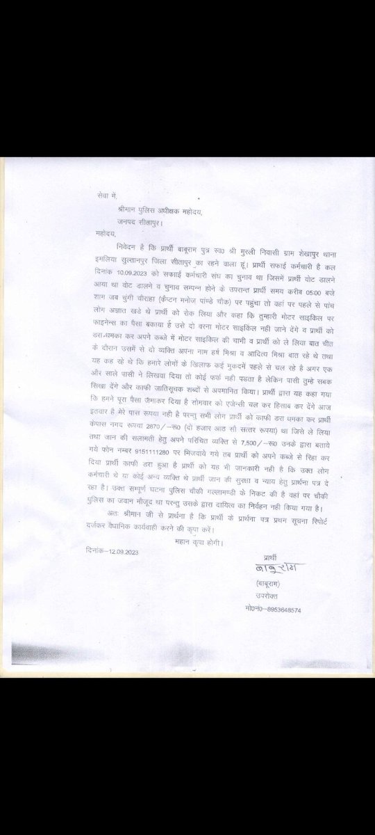 RamitKumar8379's tweet photo. श्री मान पुलिस अधीक्षक महोदय सीतापुर उक्त प्रकरण को संज्ञान में लेकर उचित कार्रवाई करें
@112UttarPradesh @aajtak @AbpGanga @DmSitapur @Igrangelucknow @Uppolice @dgpup @myogiadityanath @PMOIndia @CMOfficeUP @PRESIDENTIHRPO https://t.co/sXNMhLCImN