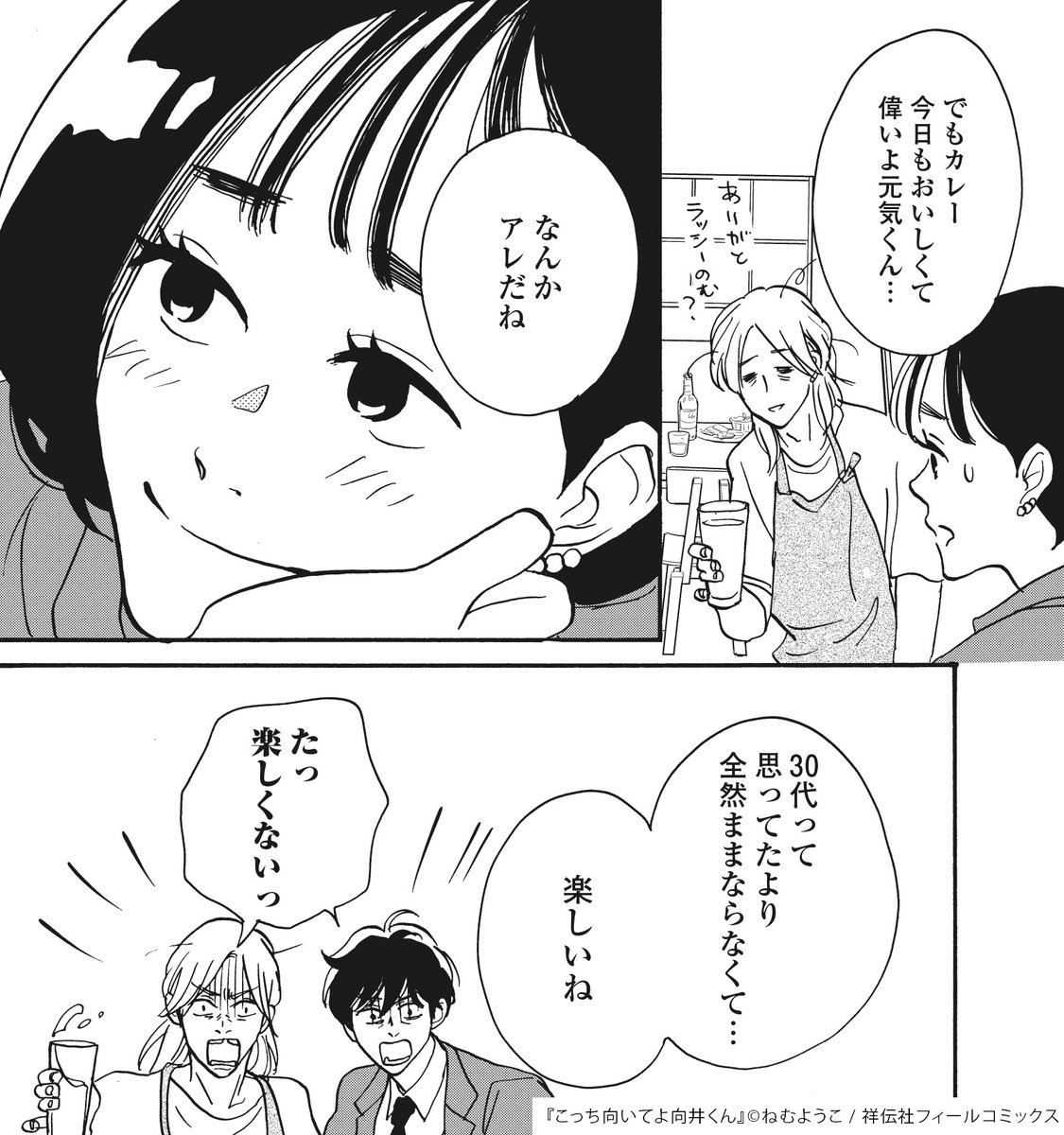 📺ドラマ #こっち向いてよ向井くん
最終話までご視聴ありがとうございました💖

「大人って思ったより大人じゃなくて楽しいね」
そんなことも言えるようになった向井くん☺️
これからも迷いながら
少しずつ前進していくことでしょう🥹👏

#向井くん
#赤楚衛二
@mukaikun_ntv 