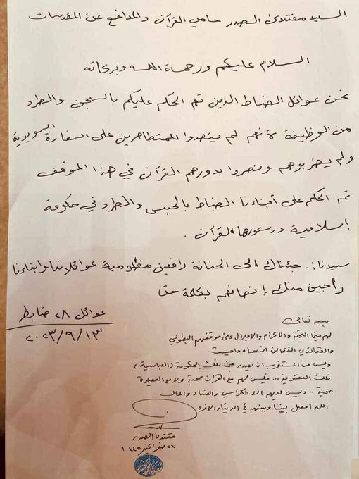 IrqTd_93's tweet photo. #الشعب_مع٢٨ضابط_نصروا_القرآن
♦️رسالة من عوائل 28 ضابط الى:
السيد مقتدى الصدر حامي القرآن والمدافع عن المقدسات
السلام عليكم ورحمة الله وبركاته
نحن عوائل الضباط الذين تم الحكم عليهم بالسجن والطرد من الوظيفة لأنهم لم يتصدوا للمتظاهرين على السفارة السويدية ولم يضربوهم، ونصروا بدورهم القرآن في هذا الموقف، فتم الحكم على أبنائنا الضباط بالحبس والطرد في "حكومة إسلامية دستورها القرآن".
سيدنا: جئناك الى الحنانة رافعين مظلومية عوائلنا وابنائنا راجين منك انصافهم بكلمة حق

عوائل ٢٨ ضابط
    ٢٠٢٣/٩/١٣

جواب السيد:

بسمه تعالى
لهم مني التحية والاكرام والاجلال على موقفهم البطولي والعقائدي الذي لن انساه ما حييت، وليس من المستغرب ان يصدر من تلك الحكومة (العباسية) تلك العقوبة... فليس لهم مع القرآن صحبة ولا مع العقيدة صحبة... وليس لديهم الا الكراسي والفساد والمال 
اللهم افصل بيننا وبينهم في الدنيا والاخرة
 مقتدى الصدر
٢٧ صفر الخير ١٤٤٥