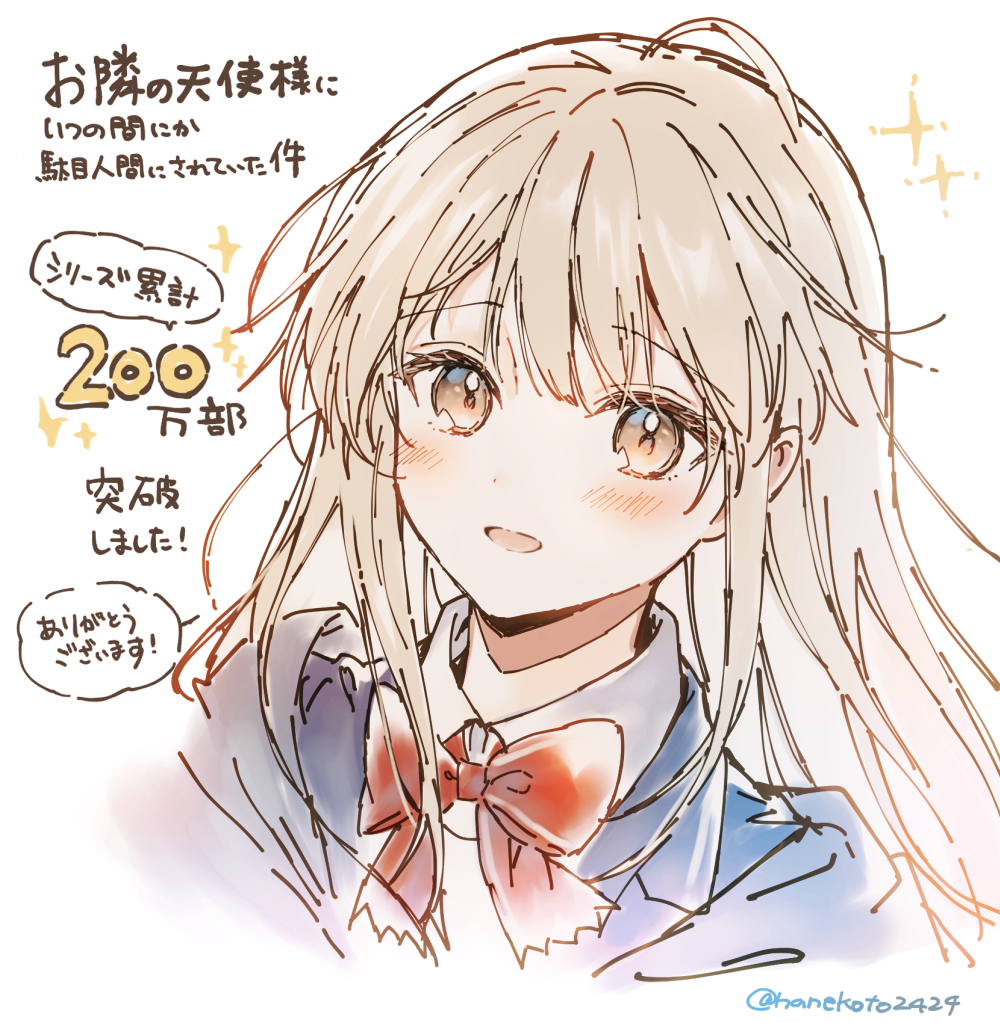 [閒聊] 隔壁天使 系列累計200萬