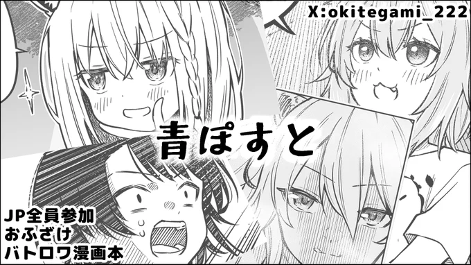 信じられないレベルのサークルカットですがホロケット8th申し込みました。(ホロライブ・バトル・ロイヤルのサムネ化まじむずい)
受かったらホロライブ・バトル・ロイヤル、終末のホロふぉーすあたりをおまけ等描き加えて持っていこうと思ってます。 