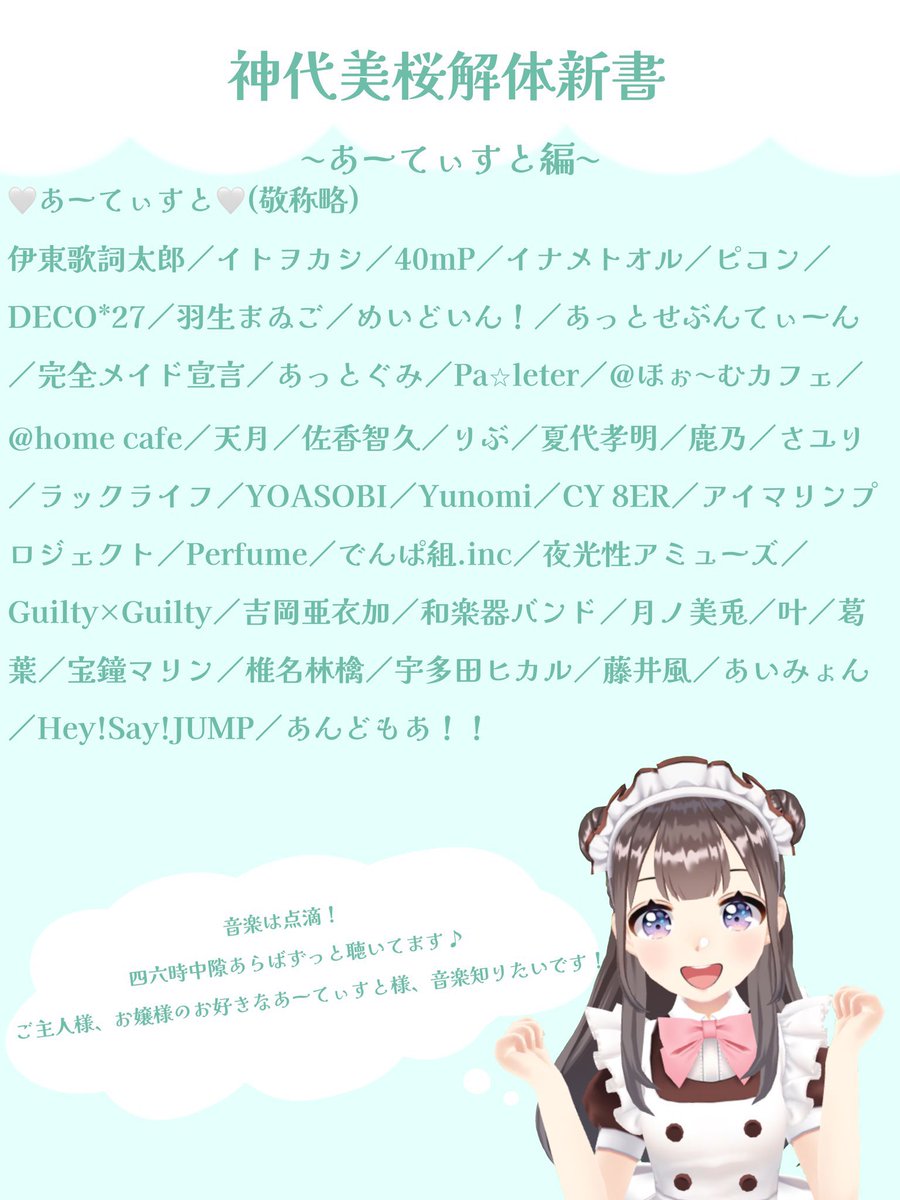 神代美桜⛩🌙バーチャルあっとほぉーむカフェ tweet media