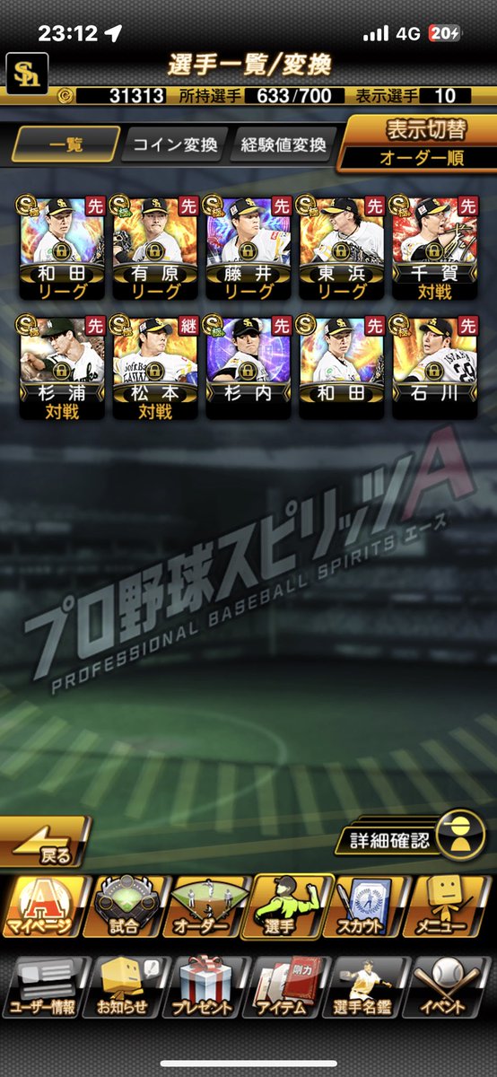 最新シリーズの和田さん被るの草

 #プロスピA  #プロ野球スピリッツA