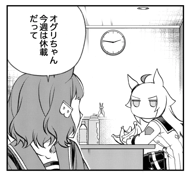 【#ウマ娘 シンデレラグレイ】 今週のシンデレラグレイはお休みです🍚🙇  再開は9/21(木)発売のYJ43号です! 巻頭カラー扉&別カバー付きなのでお楽しみに…✨  コミックス12巻は9/19(火)発売!!💁 ご予約はこちらから!! 📖➡️ https://www.s-manga.net/items/contents.html?isbn=978-4-08-892824-1 #シングレ #ヤンジャン