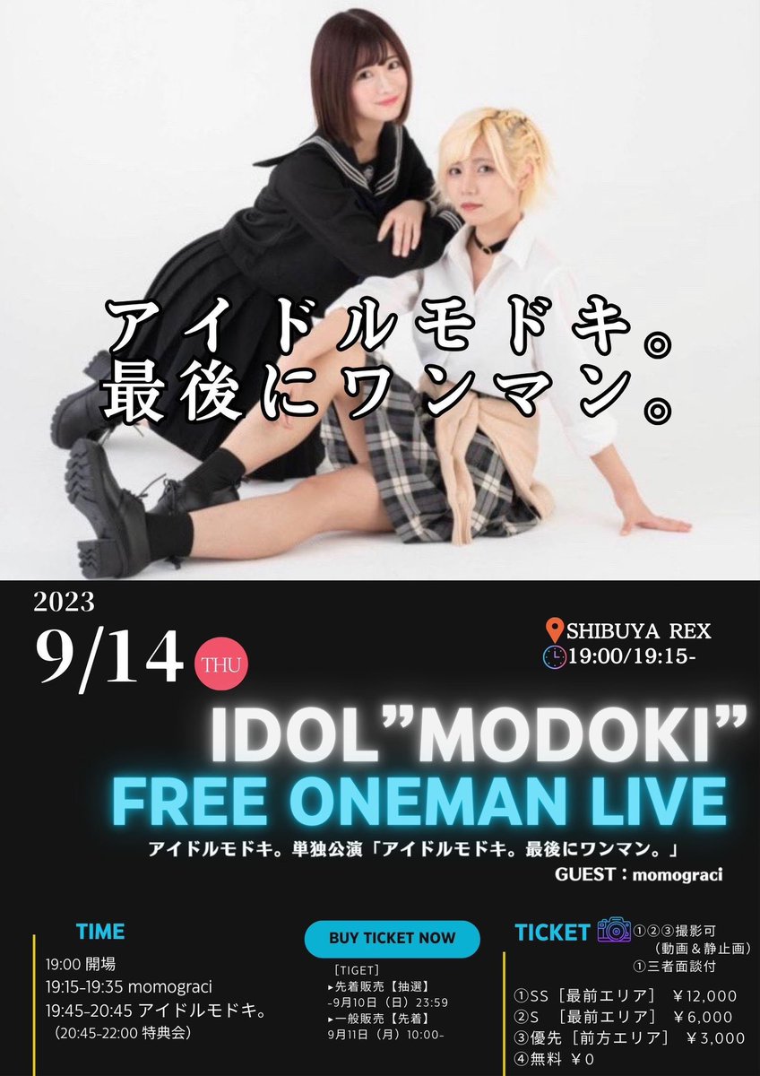 momoirokakumei's tweet photo. 【明日】

アイドルモドキ。単独公演
　アイドルモドキ。
　最後にワンマン。

🗓️9/14（木）19:15開演
🎪SHIBUYA REX
👭ゲスト：momograci

🎫無料 📸最前有🚩SS三者面談✨
https://t.co/rfbFcNd9F7

@akari56apple 
@_miyuki0726_ 

#アイドルモドキ
#momograci https://t.co/yVO7T8GnI0