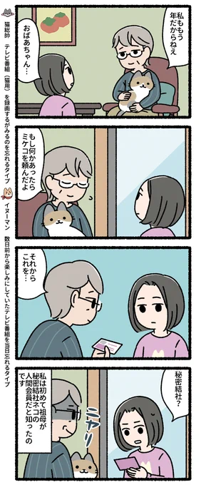 悪の秘密結社ネコ ある新人人間会員編 #悪の秘密結社ネコ