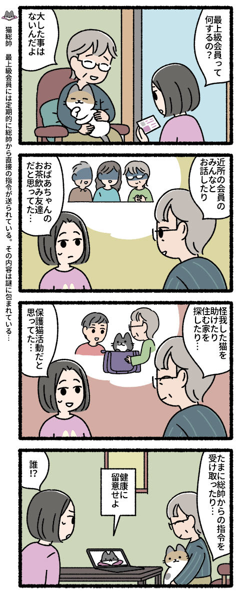 悪の秘密結社ネコ ある新人人間会員編 #悪の秘密結社ネコ