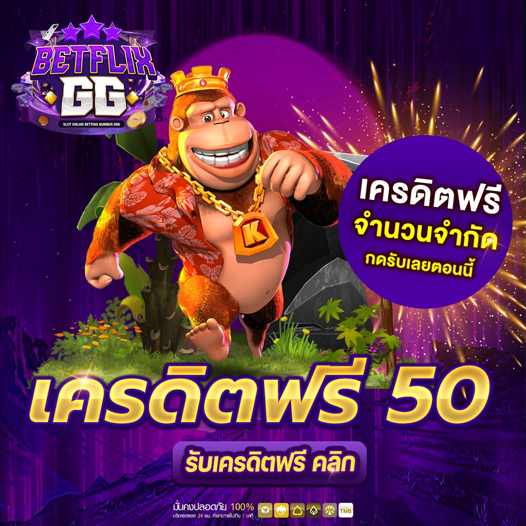 BETFLIX GG สล็อตวอเลทฝากถอนโอนไว
⚡️แจกเครดิตฟรี 50 🤍
🔥ฝาก-ถอนผ่านทรูวอเลทได้เลยไม่ต้องมีธนาคาร🔥
🔥ไม่ต้องฝากก่อน ไม่ต้องแชร์🔥
🔥แจกวันละ 500 user🔥

สมัครจัดไปตามลิงค์
heylink.me/pgbetflixx/

#เครดิตฟรี #betflix #เครดิตฟรี2023 #PGBetflix #เครดิตฟรี50 #BETFLIXGG