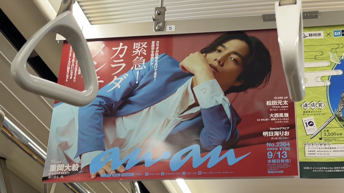 km______171cm's tweet photo. 美しき重岡大毅さんのanan中吊り広告を共有させてください…… https://t.co/NQPzBDokxC