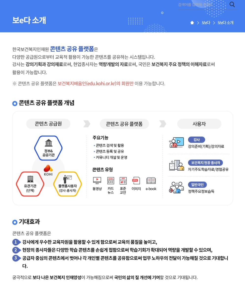 bluebean1222's tweet image. #보e다 #보건복지 #교육콘텐츠 #한국보건복지인재개발원

콘텐츠 공유 플랫폼 ✨ 보e다 ✨

🔎 포인트만 간결하게! 직무역량 콘텐츠 공급원
🔎 직무역량 Skill-UP! 공통역량까지 UP!

보e다 바로가기
csp.kohi.or.kr