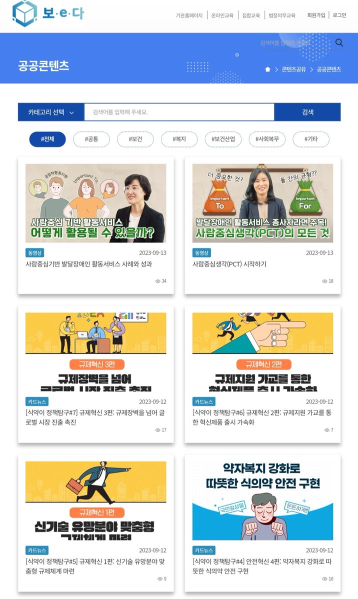 bluebean1222's tweet image. #보e다 #보건복지 #교육콘텐츠 #한국보건복지인재개발원

콘텐츠 공유 플랫폼 ✨ 보e다 ✨

🔎 포인트만 간결하게! 직무역량 콘텐츠 공급원
🔎 직무역량 Skill-UP! 공통역량까지 UP!

보e다 바로가기
csp.kohi.or.kr