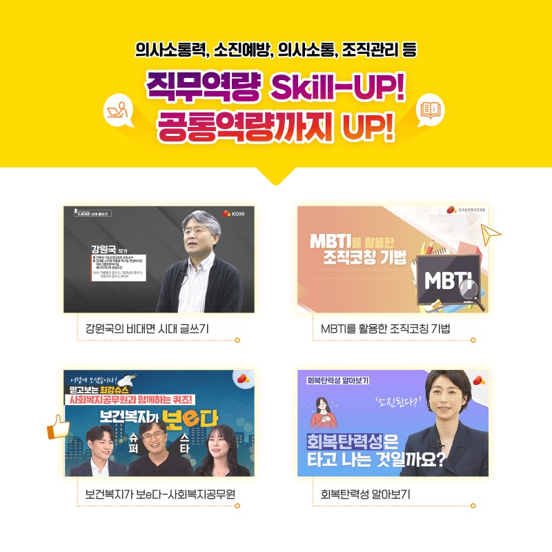 bluebean1222's tweet image. #보e다 #보건복지 #교육콘텐츠 #한국보건복지인재개발원

콘텐츠 공유 플랫폼 ✨ 보e다 ✨

🔎 포인트만 간결하게! 직무역량 콘텐츠 공급원
🔎 직무역량 Skill-UP! 공통역량까지 UP!

보e다 바로가기
csp.kohi.or.kr