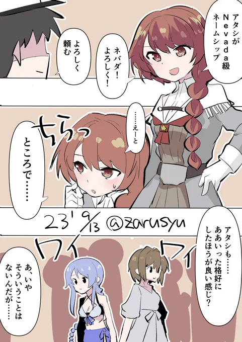 パースとかもそうでしたけど、新艦娘はたまに矢継ぎ早に限定グラが実装されるので期待して待ってますね!

海風、古鷹、ネヴァダ
#艦これ版深夜の真剣お絵描き60分一本勝負 
#艦これ版真剣お絵描き60分一本勝負_20230913 