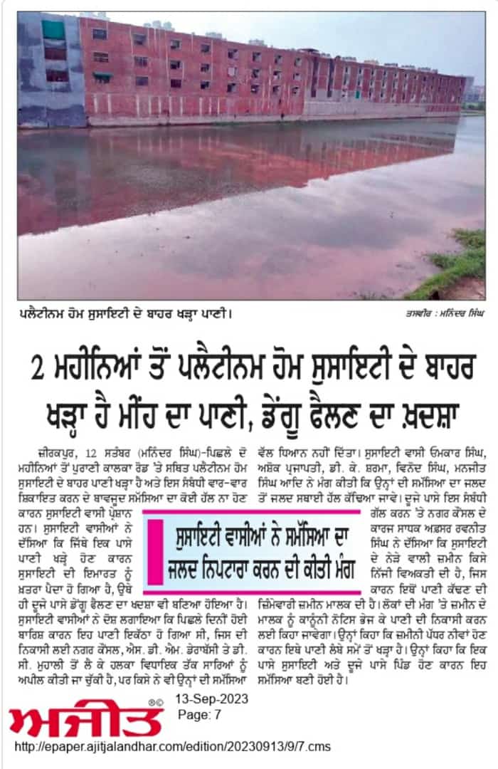 sainionkar13's tweet photo. प्रशासन की नाकामी और सरकार के खोखले दावे।
2 महीने बाद भी पानी की कोई नकासी नहीं। सोसाइटी वासियों की जिंदगी से हो रहा है खिलवाड़।
सोसाइटी वासियों हो रहे डेंगू मलेरिया जैसी बीमारियों से परेशान।
अगर कोई उपाय नहीं तो करेंगे CM Office का घेराव।

@CMOPb @dcmohali @KuljitRandhawaa https://t.co/s4ucXuotNn