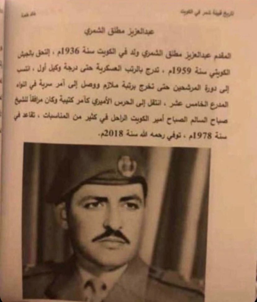 شخصيات من #شمر

عبدالعزيز مطلق ظاهر #الشمري

#شمر