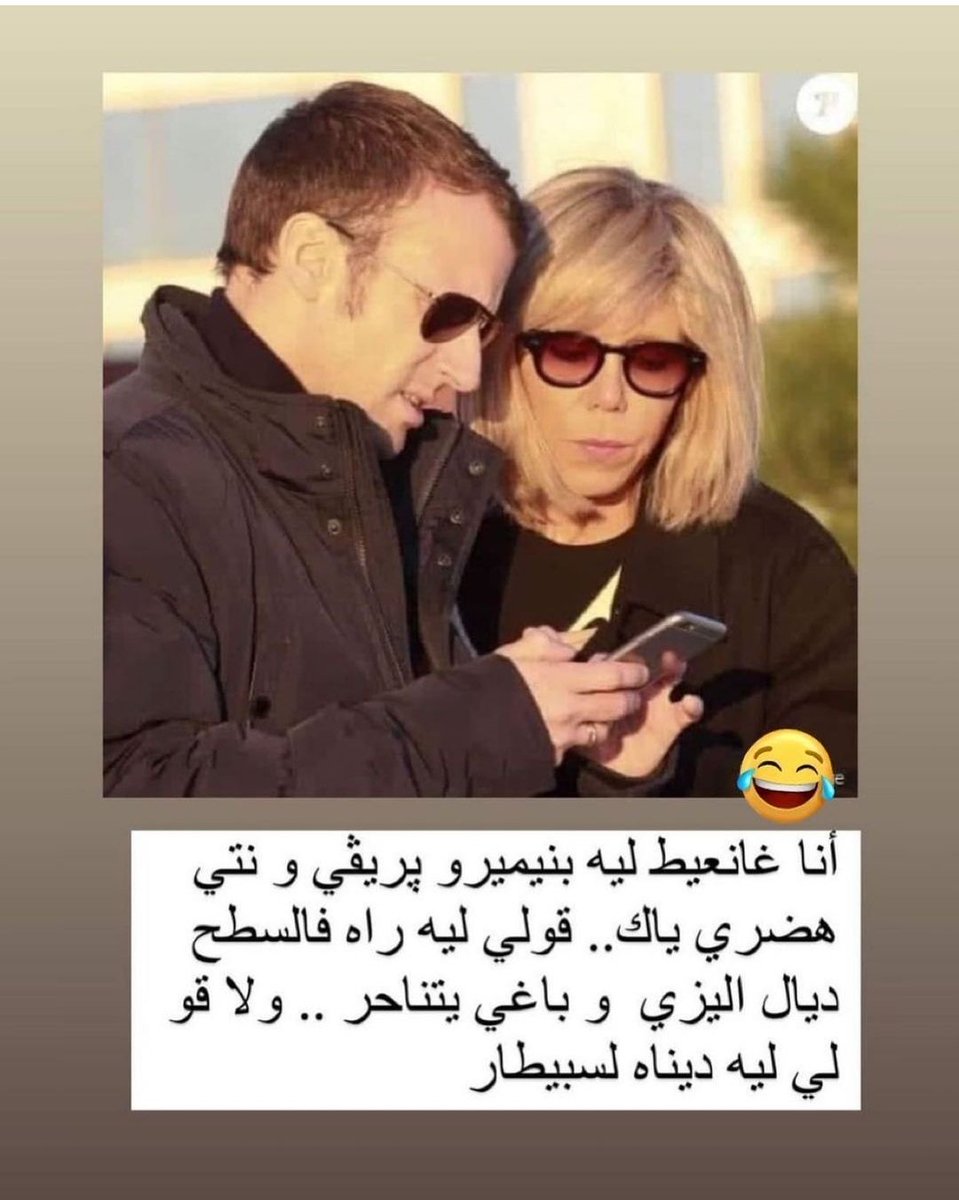 cavientdumaroc's tweet photo. 🤣😁 https://t.co/awnbcZRYY6