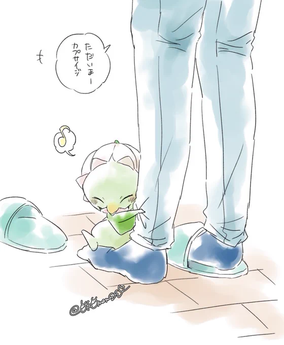 家に帰ったら玄関まで飛んで来たカプサイジにまとわりつかれたい