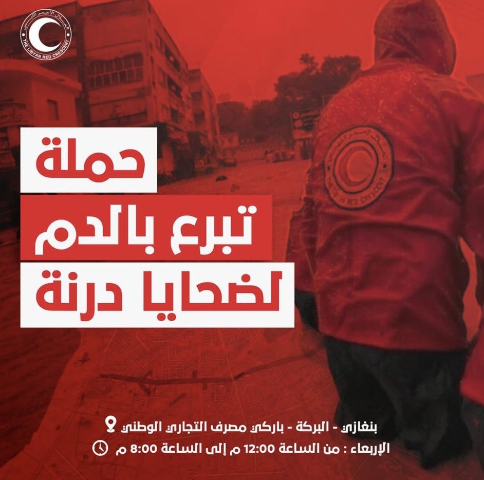sallo3a's tweet photo. شباب بنات اي حد قاعد في بنغازي ويبي يساعد يمشي يتبرع بالدم 
راه مستشفى البيضاء اعلن نفاذ المخزون 
وهذه اهم شي تقدر اديره 
لم اصحابك وجماعتك وخطم عليهم 
وشاركها مع اي حد تعرفه
#اغيثوا_الشرق_الليبي 
#اغيثو_ليبيا 
#PrayForLibya https://t.co/bHT9MTaN4K
