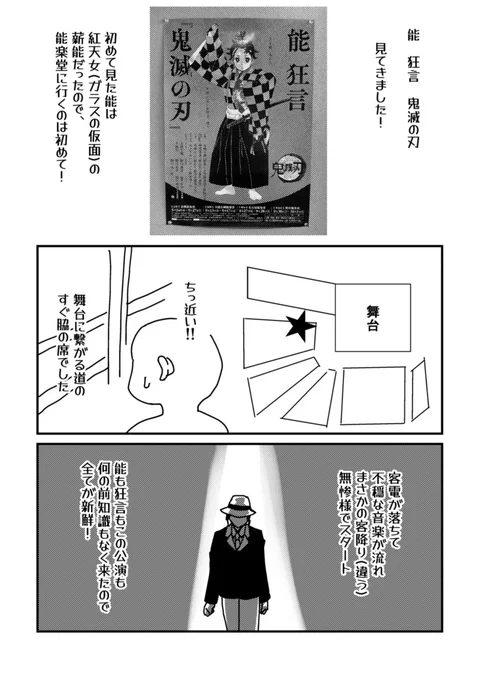 今日の観劇日記。グッズはパンフとポストカードを全種ゲット。良い場面ばかりだし、能面をよく見たかったから満足です!!始まる前に炭治郎と善逸と伊之助の役の方達の放送があり、拍手のタイミングを教えてくれて初心者にはありがたかったです。もう一度見たいけど都合がつかないのが残念です😭 