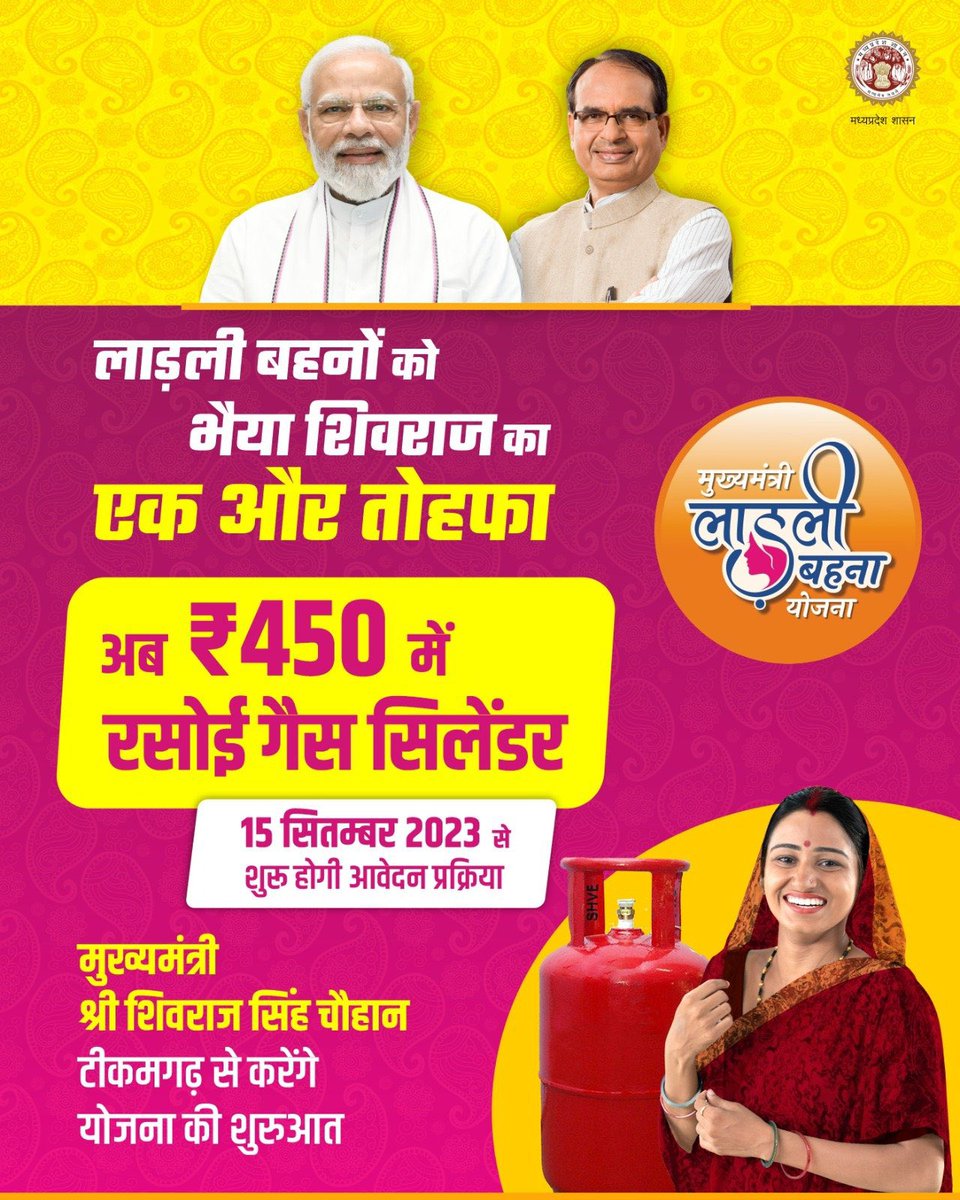 deptpesmp's tweet photo. लाड़ली बहनों को भैया शिवराज का एक और तोहफा
अब ₹450 में मिलेगा "रसोई गैस सिलेंडर"  

मुख्यमंत्री श्री @ChouhanShivraj 15 सितंबर को टीकमगढ़ से करेंगे आवेदन की प्रक्रिया का शुभारंभ।

#मुख्यमंत्री_लाड़ली_बहना_योजना
#JansamparkMP https://t.co/fZMYwNn2tM