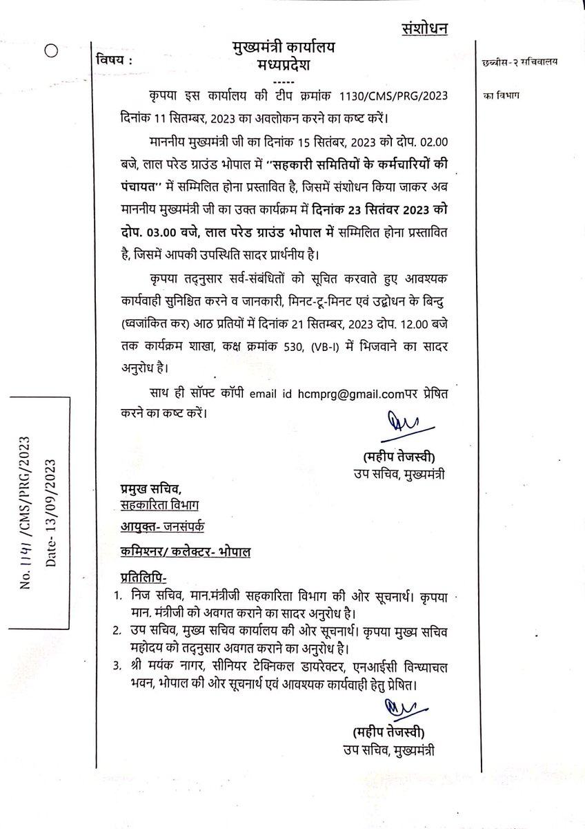 म.प्र कनिष्ठ संविदा विक्रेता संघ tweet media