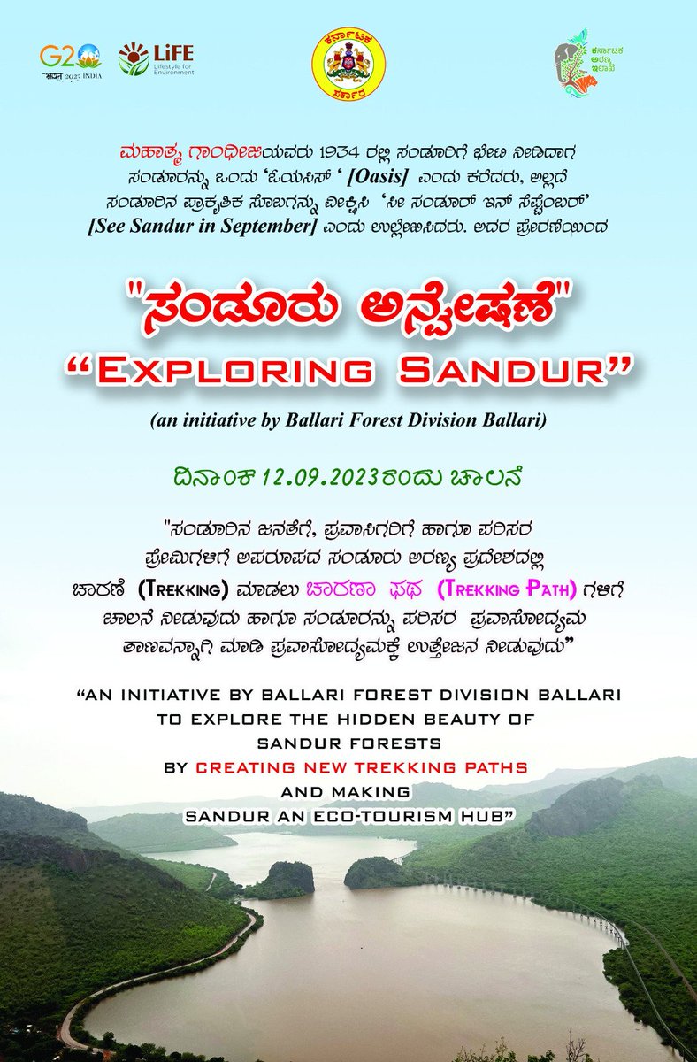 TweetzBallari's tweet photo. ನಿಮ್ಮ busy Schedules ಅಲ್ಲಿ ಸ್ವಲ್ಪ free ಮಾಡ್ಕೊಂಡು ನಮ್ಮ sandur ನೋಡ್ಕೊಂಡ್ ಬನ್ನಿ...
Explore the beauty of Namma sandur 😍
#Sandur
Come, explore Sandur and experience the new trekking trails!
#TrekkingTrails #nature #wildlife #ecotourism #ecotrek #naturewalk #walkinthewild https://t.co/GryOZRV9gm