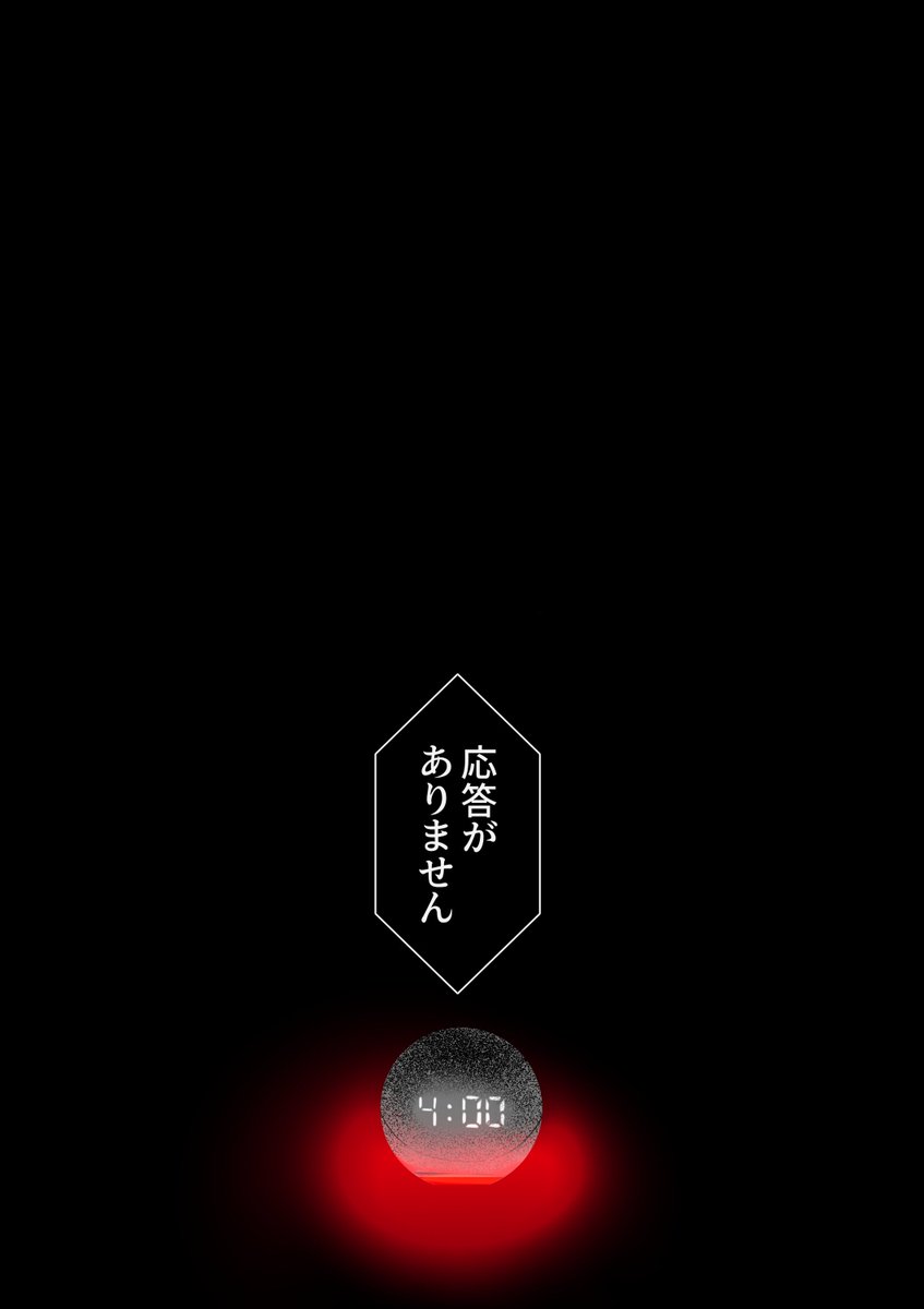 最近あった心霊体験を脚色した漫画です(2/2) 