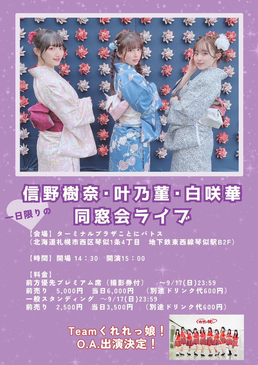 Snow_Feliz's tweet photo. ⚠️9/18(月)の公演タイトル･内容を変更して開催いたします。

3人が集まる貴重な1日、皆様のご来場を心よりお待ちしております！

前売チケットは9/17まで🎫
https://t.co/gsLo2EkgXF https://t.co/ANTmgaYQVN