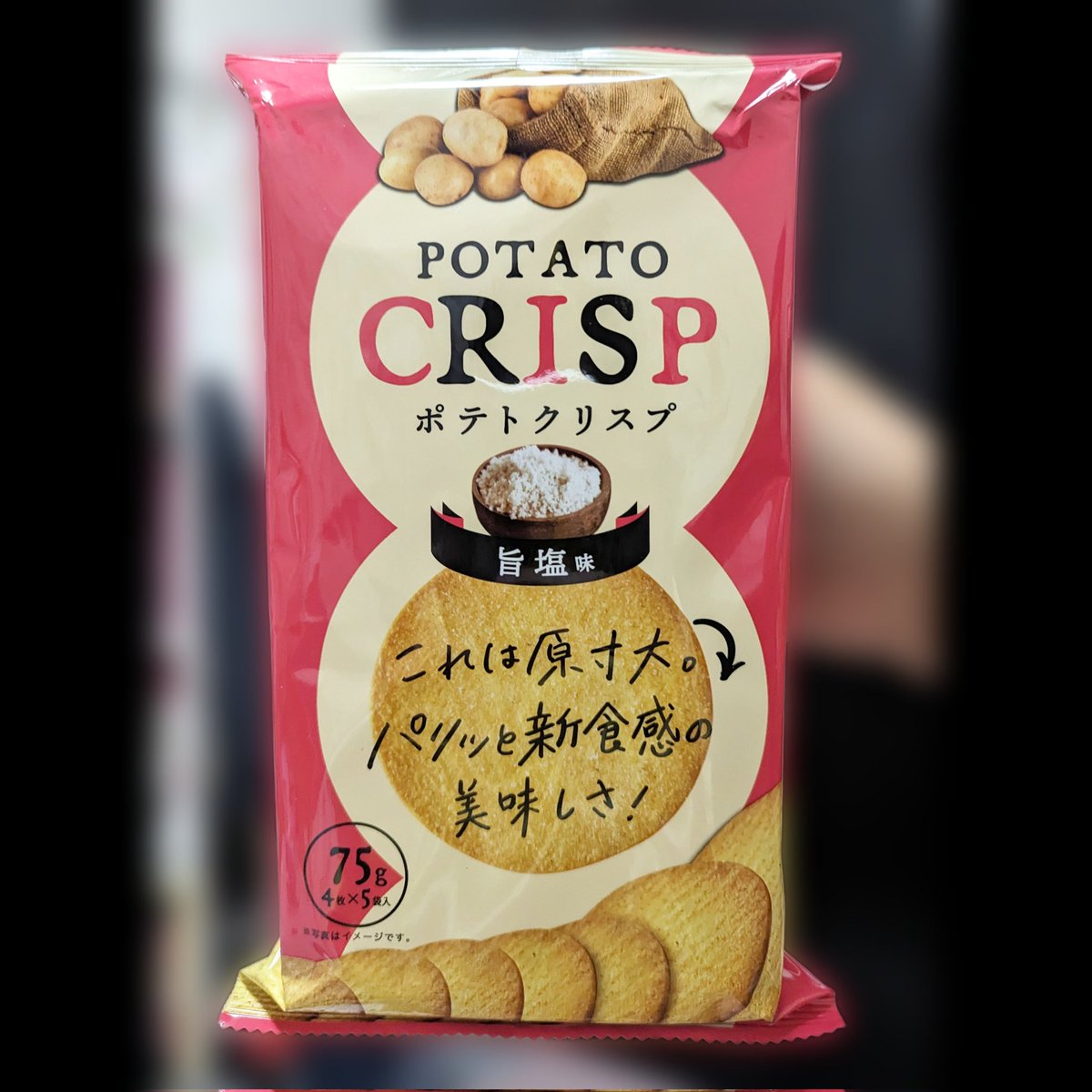 #エヌエスインターナショナル #POTATOCRISP #ポテトクリスプ #旨塩 
味も食感も初めまして！パリサクホロで、しょっぱ甘いチーズみたいな奥深さもあって不思議！ポテチとラングドシャとゴーフレットを足したような…謎なのに旨くて手が止まらん。30年以上生きてても、初めての美味しさに出会える幸せ🥹