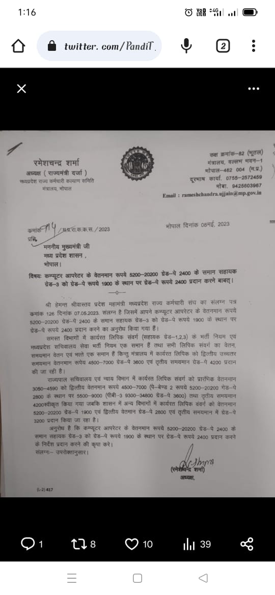 manish665430's tweet photo. लिपिक वेतन विसंगति दूर करने हेतु निवेदन हैं
#2400_ग्रेड_पे #लिपिक_सम्मान #CPCT_से_आजादी @ChouhanShivraj @CMMadhyaPradesh @CMOfficeMP 
@ZeeMPCG @News18MP @BansalNewsMPCG @PMOIndia 
@AmitShah @BJP4India 
@BJP4MP @MPTakOfficial @danikbhaskar @digvijaya_28
@OfficeOfKNath @INCMP https://t.co/0jX2Kt0rnU