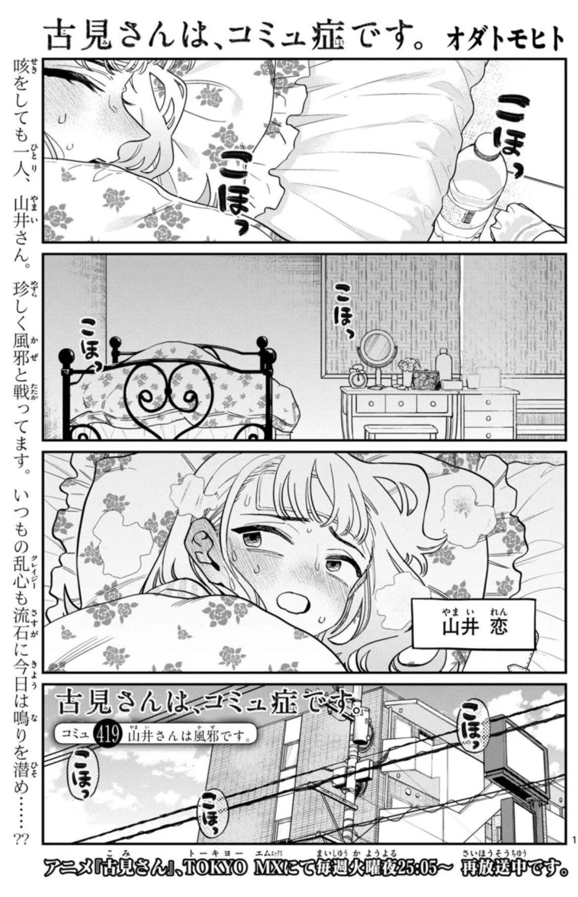 古見さんは、コミュ症です。公式 on X: 