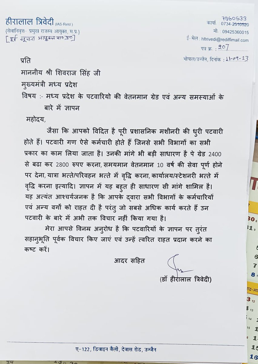 पटवारियों के हड़ताल पर रहने से किसानों के काम प्रभावित हो रहे हैं। मप्र के मुख्यमंत्रीजी कर्ज लेकर चुनाव पूर्व रेवड़िया बांट रहे हैं लेकिन पटवारियों की जायज मांगे जिनमें कोई बहुत अधिक आर्थिक भार नहीं है उन पर शीघ्र विचार करने के लिए डॉ हीरालाल त्रिवेदी ने उन्हें लिखा पत्र!
