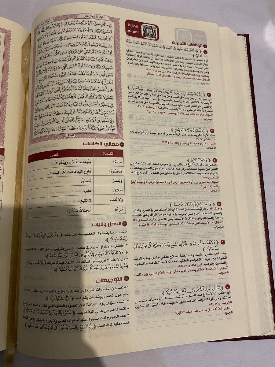 مساء الخير متابعين ..
دائما تسألوني عن مصحفي الي اصوره 
هذا هو اسمه القران - تدبر وعمل - اخذته من مكتبة جرير سعره ٤٥ ريال الحجم الكبير في احجام اصغر بسعر اقل ،
بالنسبه لي هذا اجمل واسهل تفسير قريته مبسّط بشكل حلو وفيه فوائد عظيمه ياليت لو كل بيت يكون موجود نسخه منه .