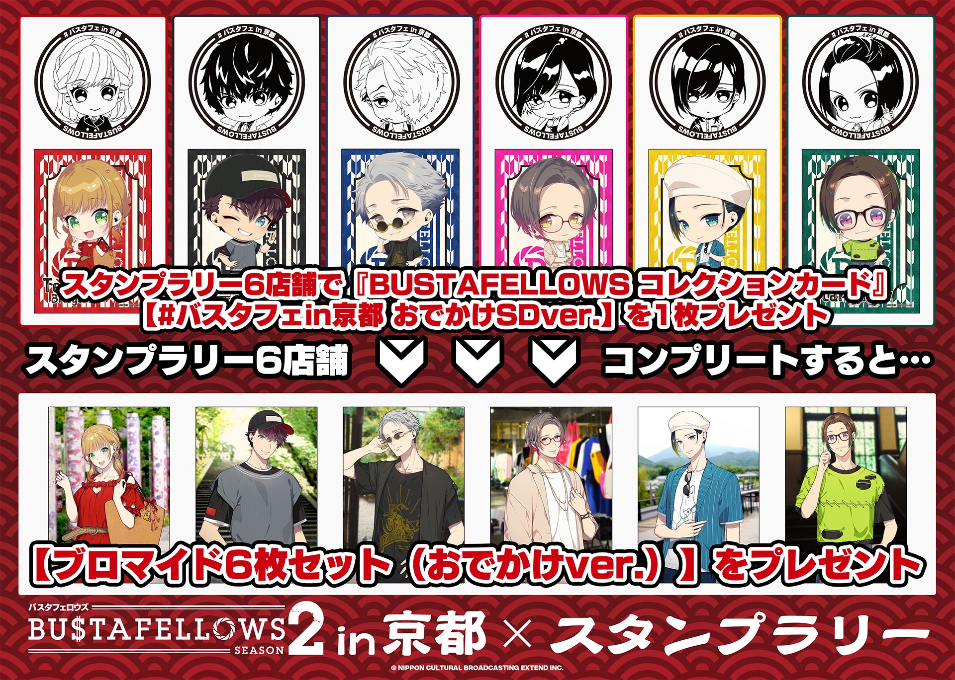 BUSTAFELLOWS バスタフェ 京都 ブロマイド コンプセット