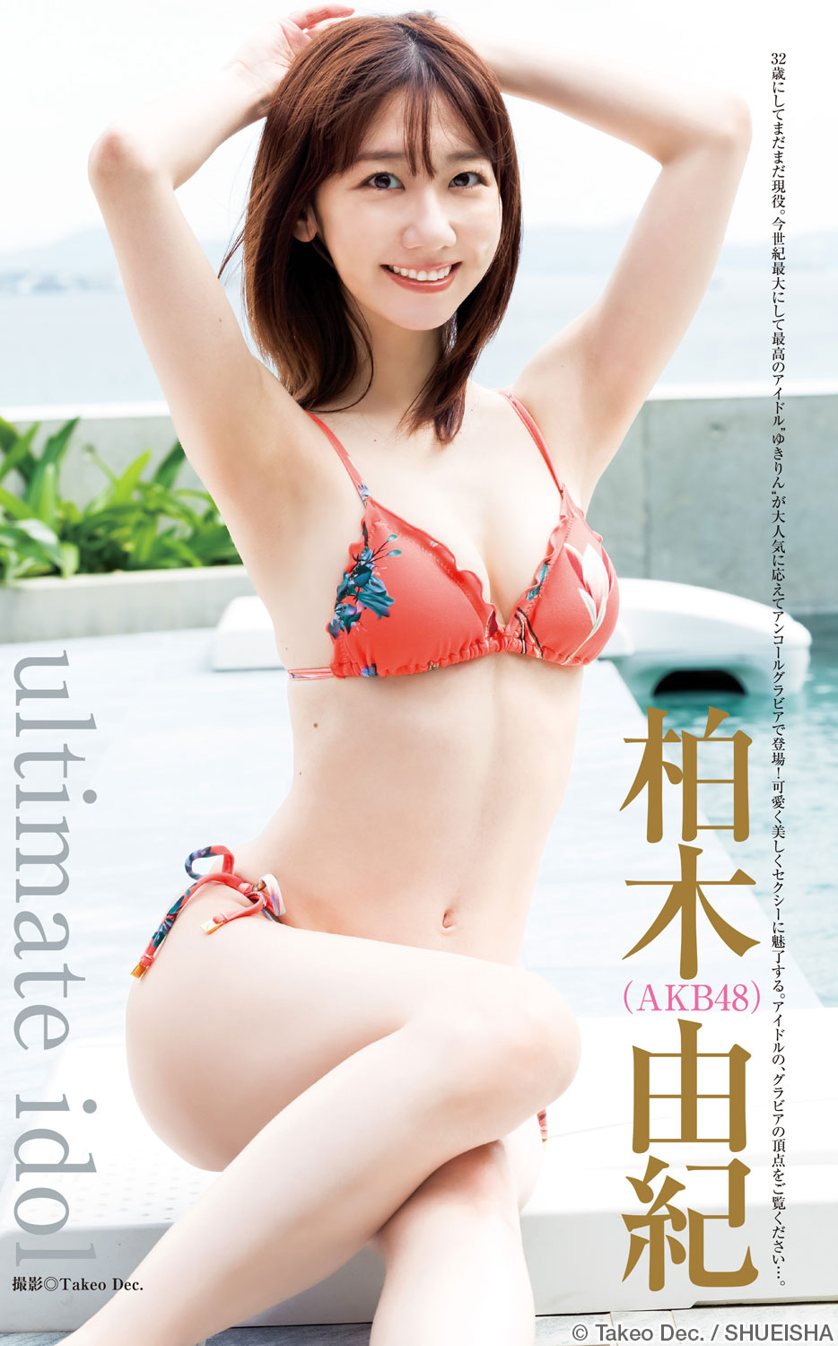 週刊ヤングジャンプ 週刊スピリッツ 柏木由紀 10冊セット 【公式通販】