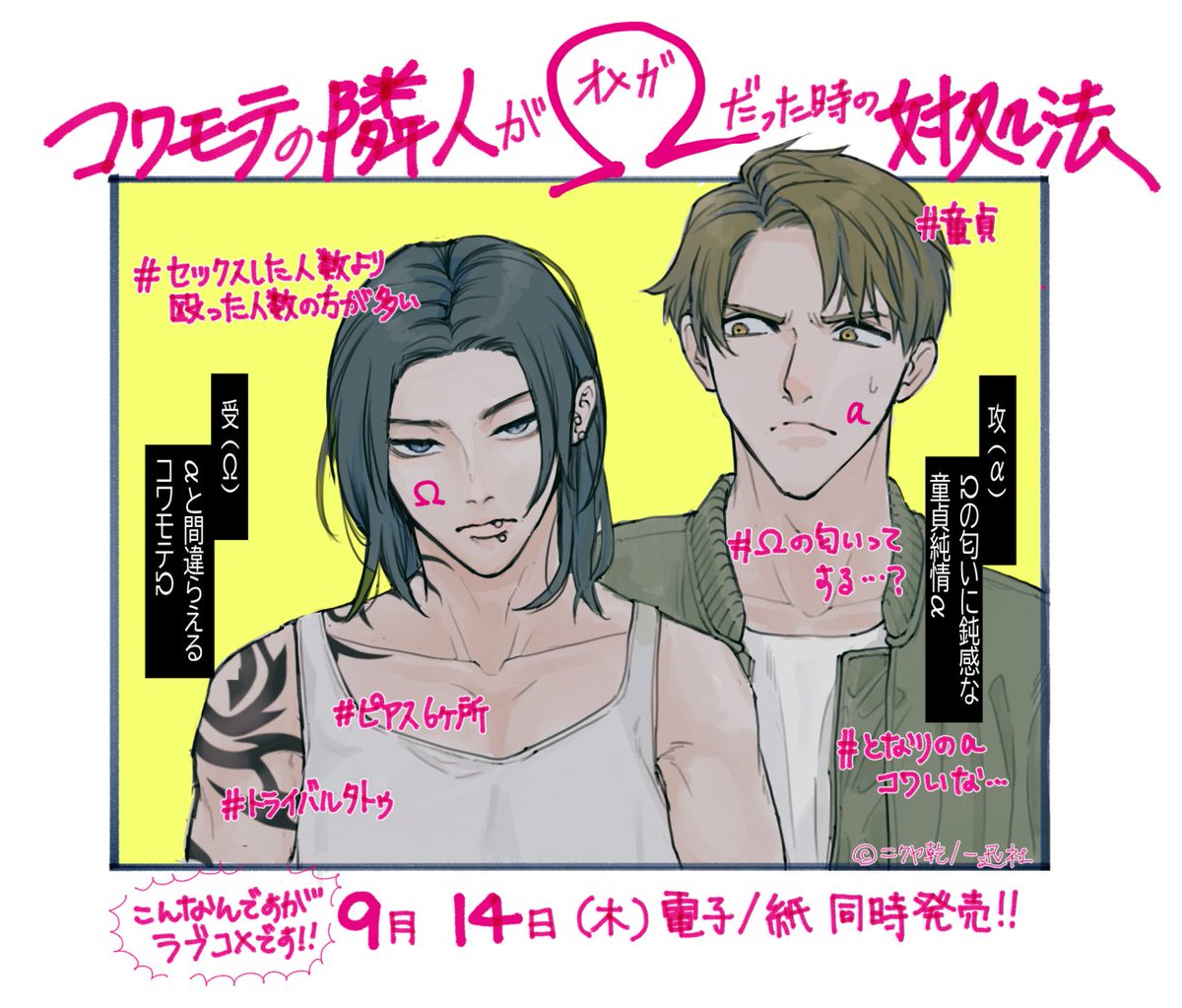 ꔹⵓ⌁⳹ 本 日 発 売 ⳼⌁ⵓꔹ みんな大好き「お前αじゃなくてΩだっ
