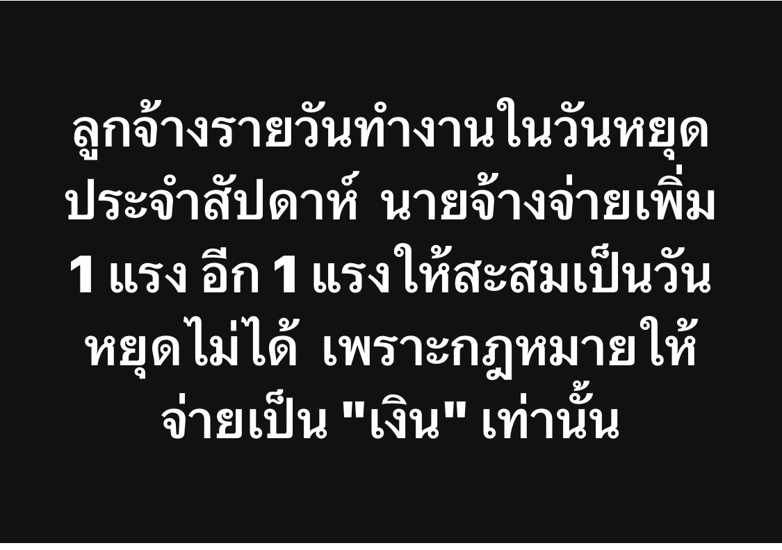 กฎหมายแรงงาน tweet media