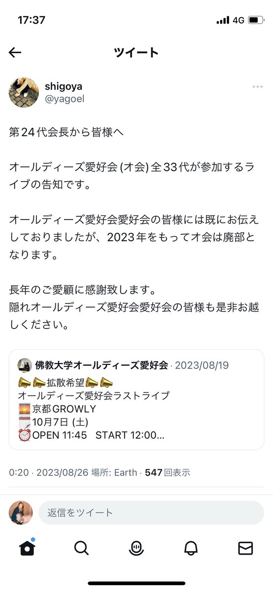 waternoyum's tweet photo. 10月、わ���しの音楽性といかれた人間性を育んでくれた場所がひとつ失くなります。

オ会関係者も、そうでない方も、最期の時を一緒に迎えられたら幸いです。わたしは顔も知らなかった後輩とボンジョビやります。チケット安いのでご興味ありましたらぜひ。

24代会長からのメッセージ付けときます。 https://t.co/cBHGVqpeLi