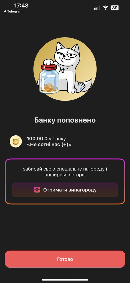 Якщо пропустили, то в Банку додали дуже просту, але круту фічу - ПОДЯКА 🫡

Ви можете додати текст та лінку, які будуть відображатись на фінальному екрані при поповненні вашої Банки.