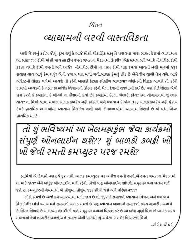 GIRISH9898's tweet photo. आदरणीय प्रधानमंत्रीजी @narendramodi 
आपने व्यायाम को अनिवार्य किया पर व्यायाम टीचरो को नहीं। आरटीई के कानून में व्यायाम टीचरो को अंशकालीन बताया गया है जिसकी वजह से 13 साल से पूर्णकालीन व्यायाम टीचरो की नियुक्ति रुकी है। प्लीज आरटीई के कानून में  सुधार कीजिए।
@dpradhanbjp https://t.co/cekqfkEBFa