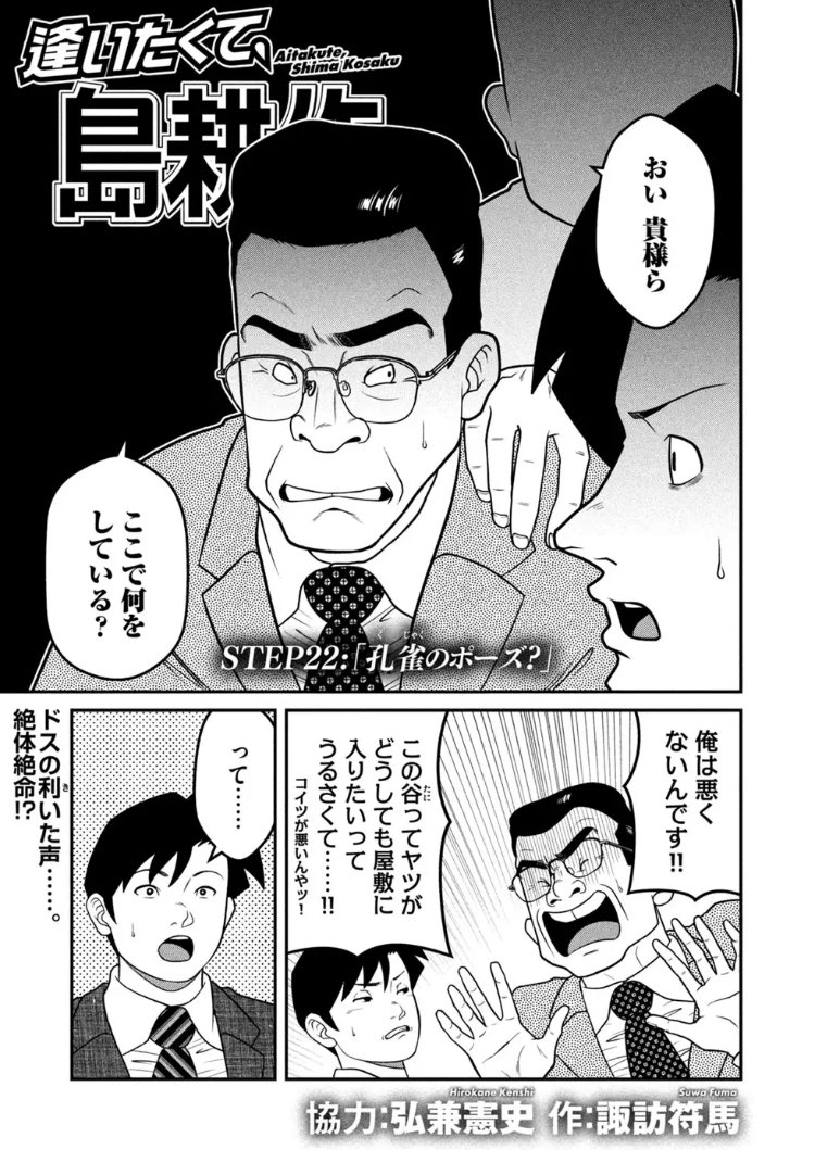 週刊モーニング42号発売! 島耕作スピンオフ漫画「逢いたくて、島耕作