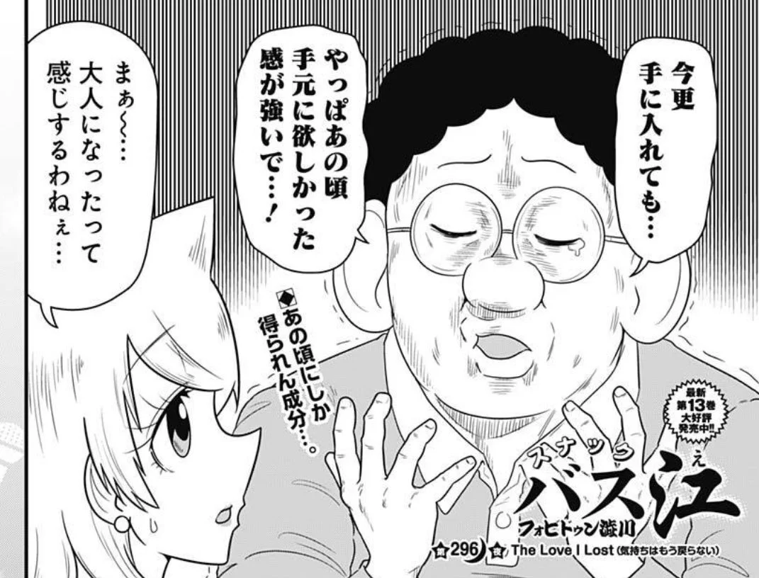 スナックバス江』最終18巻大好評発売中🍻 on X: 