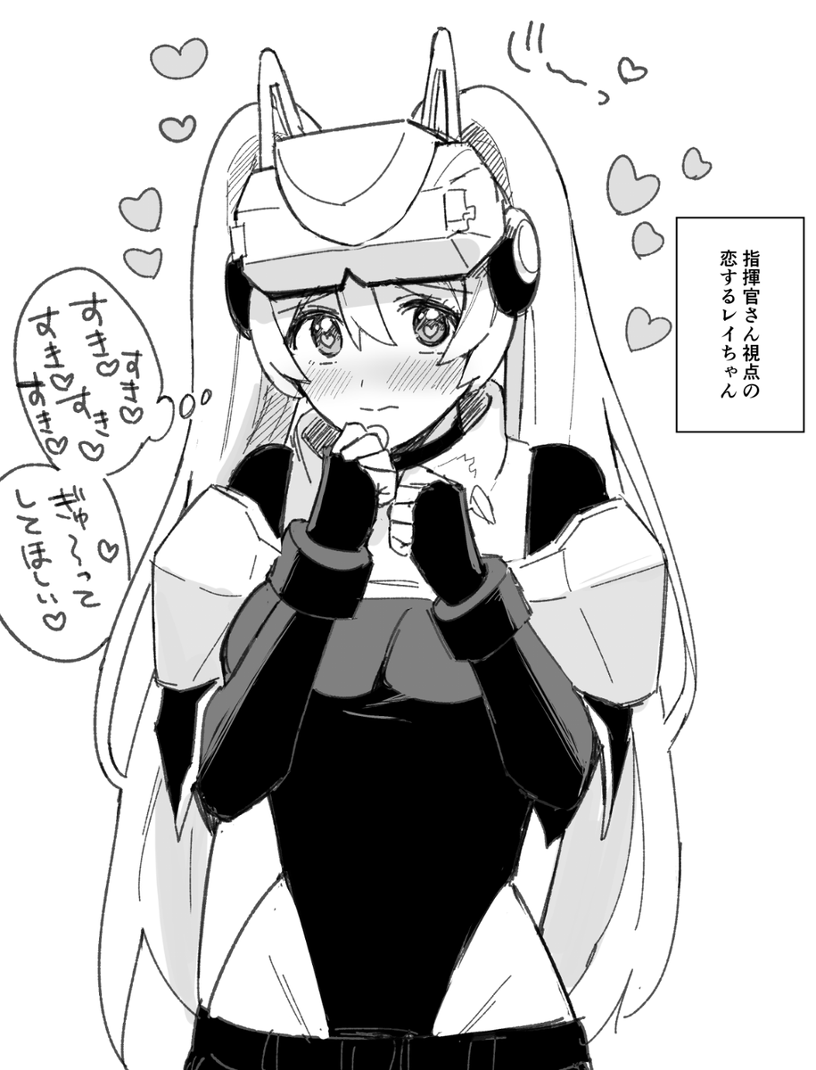 指揮官さんへのLOVEがでかすぎる量産型ちゃん
 #量産型ちゃんと指揮官さん 