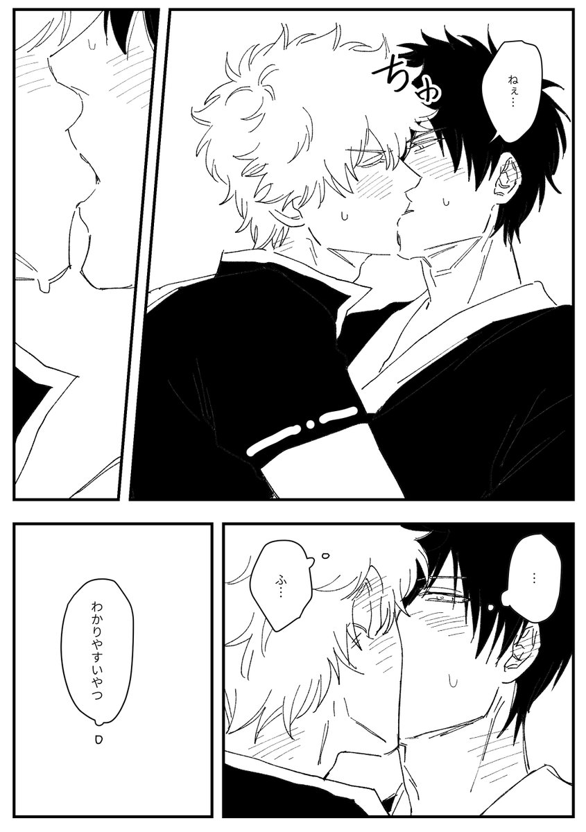 キスしたい銀さん