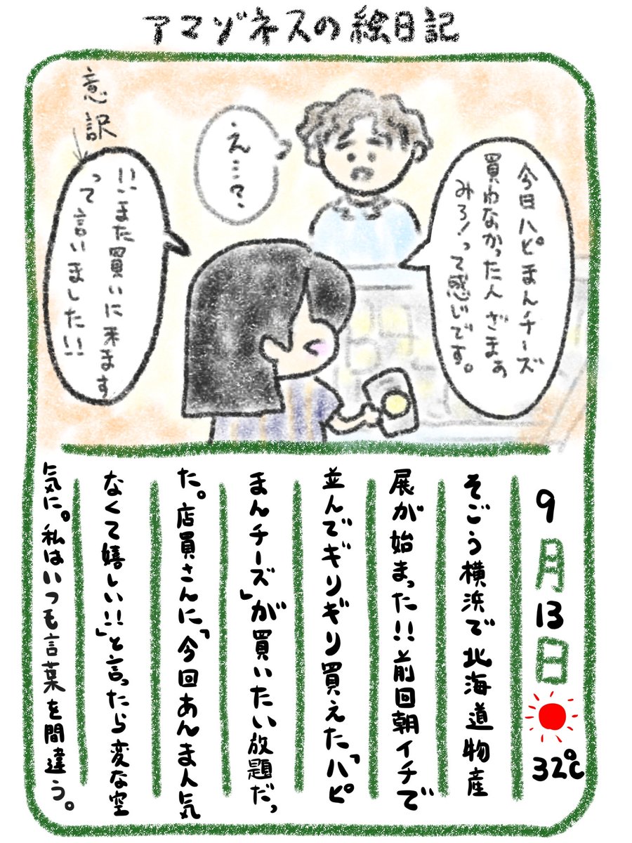 【絵日記】店員さんは人気ないと困るのに 