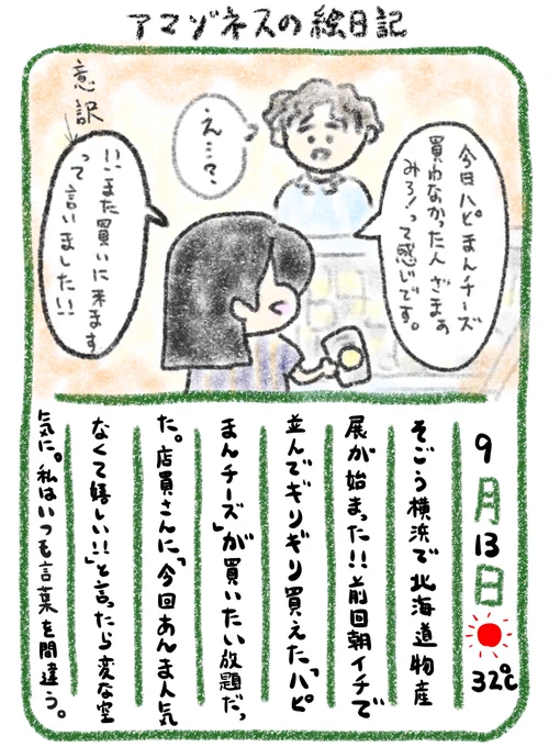 【絵日記】店員さんは人気ないと困るのに 