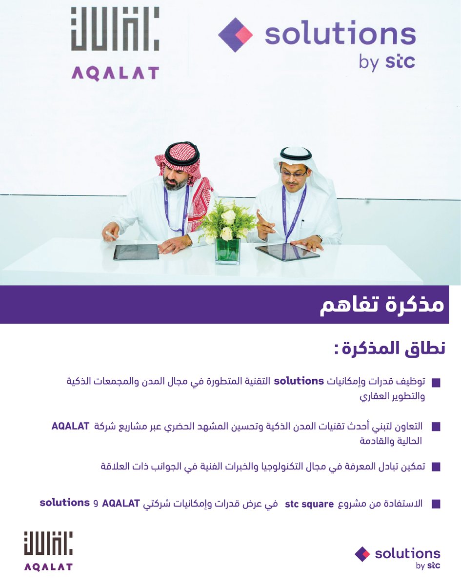 وقعت شركة عقالات العقارية المحدودة مذكرة تفاهم مع شركة <a href="/solutions_bystc/">solutions</a> في معرض #سيتي_سكيب
، لتمكين القدرات والامكانيات التقنية وتبني أحدث التقنيات في تطوير مشروع #stc_square. 

#Cityscapeglobal